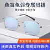 Gafas para Daltonismo Rojo-Verde para Visión Débil del Color, Se Pueden Montar con Lentes Graduados para Reconocimiento del Color, Armazones de Alambre Dorado Estilo Negocio