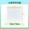 Patch em Tecido Spunlace em Branco, Patch em Tecido Não Tecido em Branco, Patch em Branco Sanfu, Patch em Branco Sanjiu, Patch Adesivo Respirável, Patch para Pontos de Acupuntura