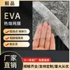 EVA adesivo termofusível filme de malha termofusível fabricantes em estoque adesivo termofusível de baixa temperatura pano de parede de esponja papel materiais de construção adesivo termofusível