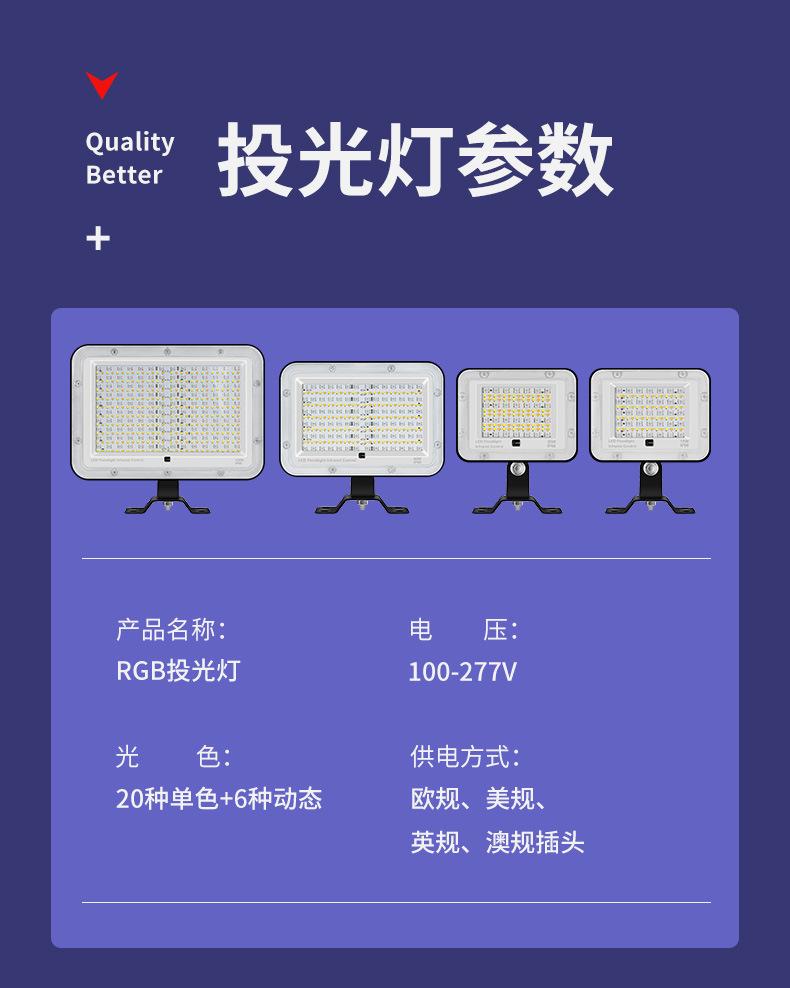 投光灯-RGB款（紫红）阿里巴巴-详情-_18
