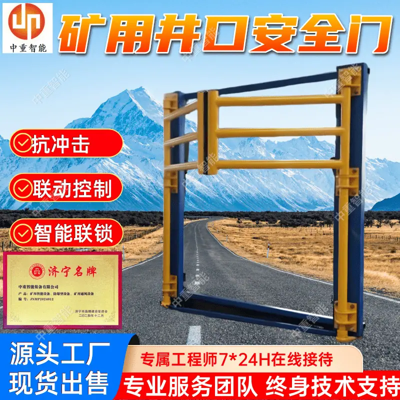 矿用井口安全门.png