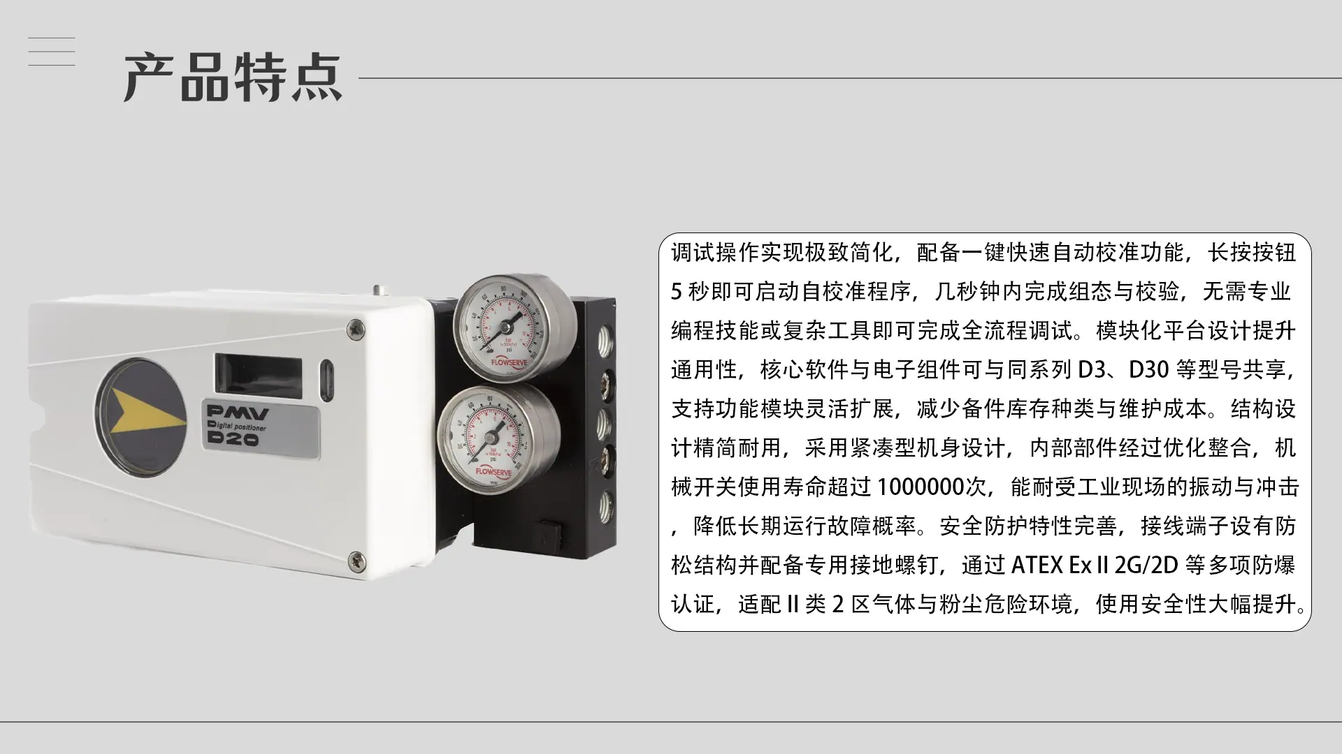 3.产品特点-d20