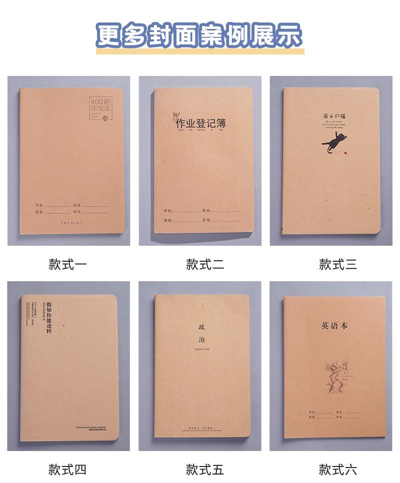 牛皮纸护眼学生数学作业本