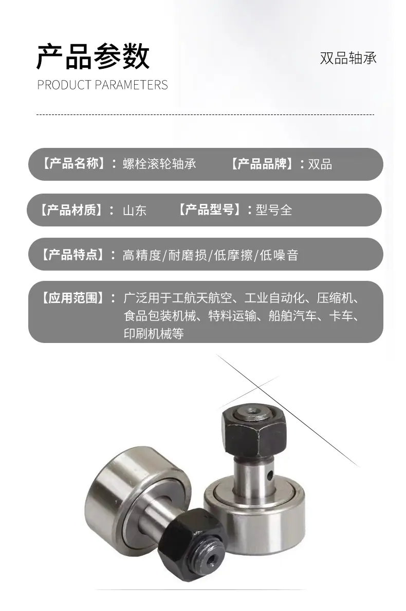 螺栓滚轮轴承_04.jpg