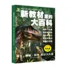 La Gran Enciclopedia en el Nuevo Libro de Texto del Semestre de Primavera 2026, Volumen 2 para Grados 1-6, Lectura Extendida Sincronizada de Lengua China para Escuela Primaria