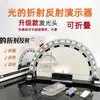 Demostrador de Refracción y Reflexión de la Luz para Física de Secundaria, Herramienta de Enseñanza de Experimentos Ópticos Magnéticos Plegable Semicircular, Reflexión Total
