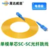 Cable de Fibra Óptica Patch Cord Monomodo Monomodo LC-SC-FC-ST Cable de Extensión Pigtail Ultra Baja Pérdida 3/5 Metros Grado de Ingeniería Telecomunicaciones