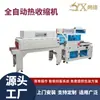 Máquina selladora automática de termoplástico, máquina envasadora con film retráctil, máquina laminadora de sellado y corte retráctil para cajas de mensajería y cajas de espuma