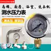Manómetro de presión de agua doméstico cocina purificador de agua dispensador de agua directa grifo de detección de inodoro grifo de agua del grifo 4 puntos 2 puntos presión de tubería de agua
