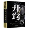 Abrir-se para o mundo é mais importante do que qualquer coisa. Livros genuínos escritos para todos. Livros de etiqueta social chinesa