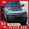 Adecuado para Protector de Cofre Ford Bronco Cubierta de Cofre Modificada