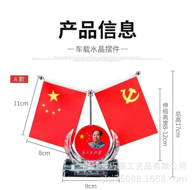 红旗摆件