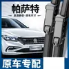 Adequado para Palhetas e Borrachas Limpadoras Volkswagen Passat, Especificamente para Modelos de 12/13/14/15-23 Anos