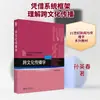 Estudos de Comunicação Intercultural Sun Yingchun Artes e Humanidades Abrangentes para Instituições de Ensino Superior Peking University Press