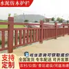 Barandillas Imitación Madera de Cemento, Cercas de Protección de Ríos para Paisajismo de Jardines, Cercas de Concreto Armado con Textura de Madera, Barandillas de Estilo Antiguo