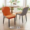 Funda de Silla Tipo Trabajo Jacquard para Todas las Estaciones, Funda Elástica Alta para Silla de Comedor del Hogar, Funda Protectora de Taburete Todo Incluido a Prueba de Polvo
