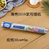 Papel de Aluminio Doméstico Clear 5516 30cm*5M para Uso en Horno, Papel de Cocina Sin Plomo, Papel para Hornear Barbacoa
