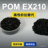 Grânulos plásticos POM EX210, POM de produção nacional como substituto para matérias-primas importadas, TITACON EX210