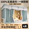 Mosquiteiro, especialmente projetado para dormitórios estudantis, com fortes capacidades de bloqueio de luz. Modelo novo, tamanho individual, adequado para beliches superiores e inferiores, totalmente fechado e retrátil