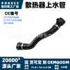 17127612444 Mangueira superior do radiador em estoque adequada para BMW X1 sDrive20i, sDrive28i