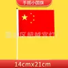 Bandeira de mão com mastro, bandeira pequena de festa, bandeira nacional chinesa, bandeira vermelha de cinco estrelas, bandeira nacional pequena, bandeira vermelha pequena, tamanhos 7 e 8, corda de bandeira atacado