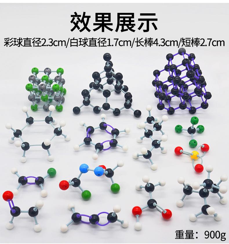 分子结构模型_03.jpg
