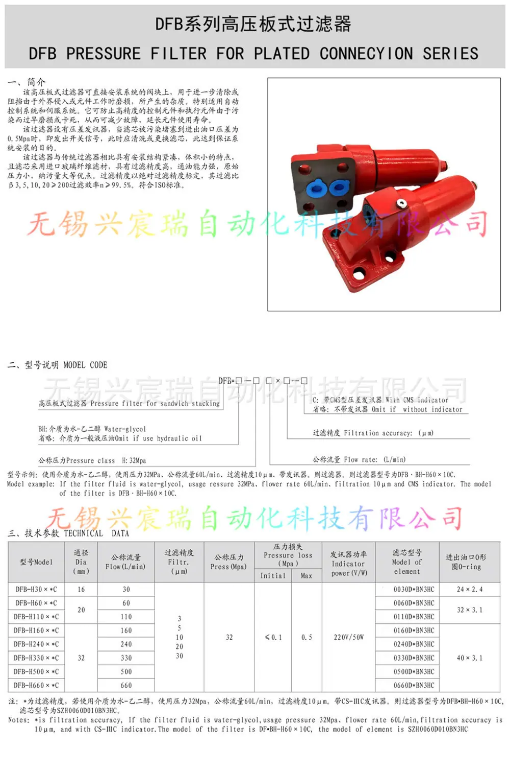 DFB系列高压板式过滤器 (1).jpg