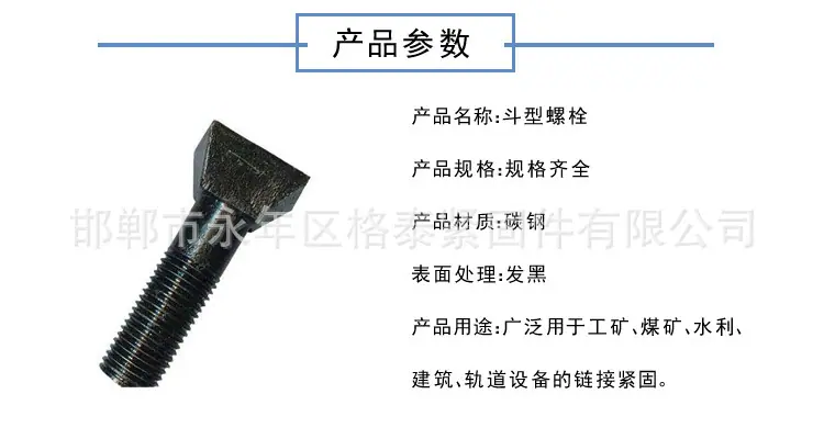 斗型螺栓5.jpg