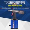 Shanghai tibifu N640CV pistola neumática de remaches de extracción de núcleo con succión de clavos pistola neumática de remaches pistola neumática de remaches