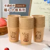 Copos de papel kraft espessados de grau alimentício para uso doméstico, copos descartáveis com estampas de desenhos animados, copos anti-queimadura para bebidas quentes, adequados para uso comercial, disponíveis para atacado