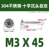 Tornillos Autorroscantes de Cabeza Plana Cruzada de Acero Inoxidable 304 Gb846 Rosca para Madera Tornillos de Cabeza Avellanada Cruzada Venta al por Mayor M1.0M3