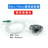 Accesorios para máquina dispensadora estilo americano/japonés jeringa dispensadora 3cc5cc10cc 30cc 55cc adaptador/adaptador