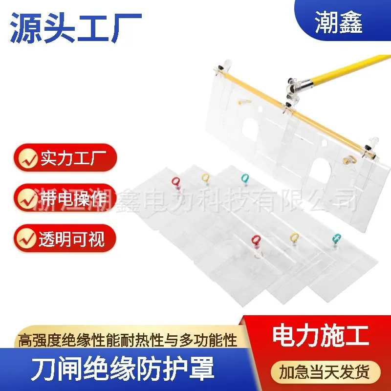 刀闸绝缘防护罩.jpg