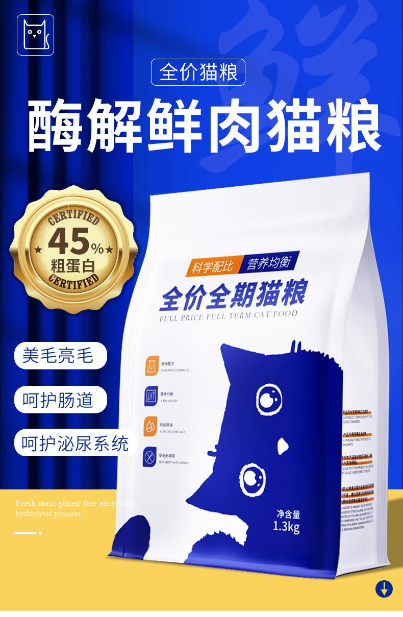 45蛋白定制猫粮_01.jpg