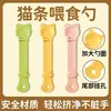 Dispensador de comida para gatos, exprimidor de comida para gatos, cuchara para comida de gatos, herramienta para exprimir comida de gatos, accesorio de cuchara para comida de gatos para snacks de mascotas
