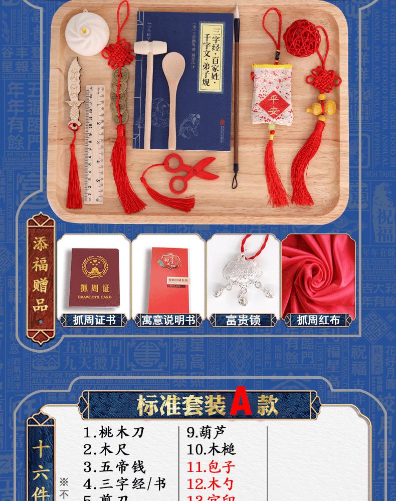 抓周详情页_05