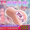 Gato Borracho Chica Mariposa Modelo Real Yin Invertido Muñeca Sexual Figura Interactiva para Adultos Pinza Ventosa Herramienta Sexual Real Copa de Avión
