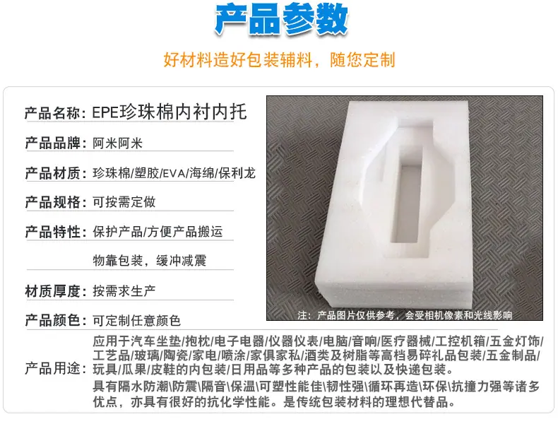 详情页--珍珠棉--部分_04