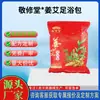 Jingxiutang* Paquete de Baño de Pies de Jengibre y Ajenjo 20 Paquetes (Jingkui Bio) 30g*30 Paquetes/Bolsa* Una Pieza Dropshipping Cantidad