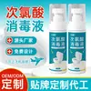 Spray desinfectante de ácido hipocloroso personalizado, tamaño portátil de 60 ml, para desinfección del hogar, baño e inodoros de hotel; fabricante que ofrece servicios OEM