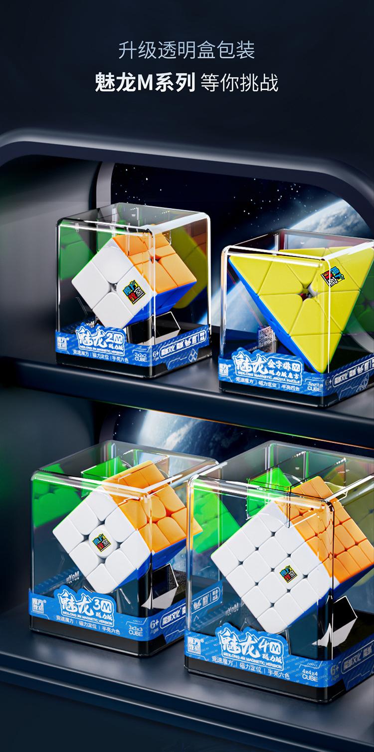 魅龙磁力系列透明盒详情合并版(中文)_10