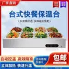 Estação de Aquecimento Rápido para Fast Food Comercial, Mesa Aquecida Elétrica Comercial com Controle Automático de Temperatura, Estação de Distribuição de Alimentos, Aço Inoxidável para Cantina