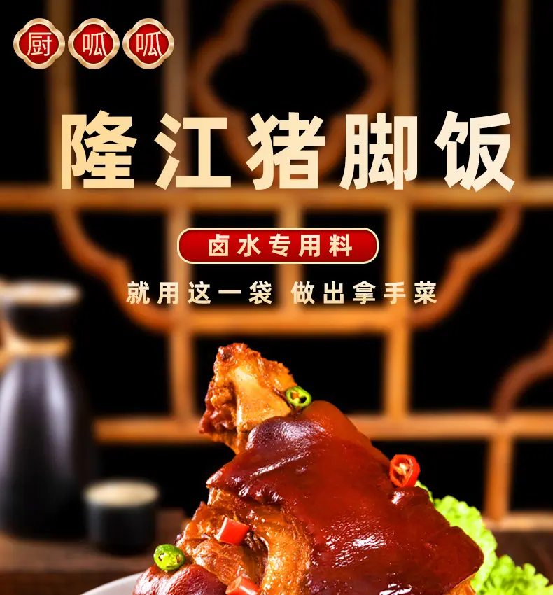 猪脚饭详情页_01.jpg