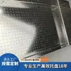 Bandeja Perfurada Qian Ding, Bandeja com Furos Densos para Uso Industrial, Filtração e Limpeza, Várias Especificações e Tamanhos Podem Ser Personalizados
