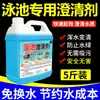 Clarificador Especial para Piscina Baño Baño Baño Purificador de Agua sin Sedimentos Purificador de Agua Multifuncional Envío Gratis