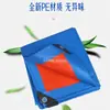 Fornecimento em estoque Lona PE Azul laranja para caminhão carro externa à prova de chuva Lona plástica PE azul laranja Lona azul laranja atacado