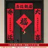 Parejas de Caracteres de Fortuna Estilo Nuevo Pegatinas para Puerta para Inauguración de Casa, Pegatinas para Puerta y Ventana de Casa, Artículos de Decoración para Montar la Atmósfera de Casa Nueva