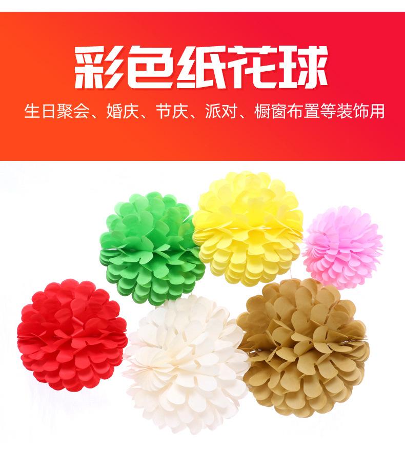 2彩色纸花球_02.jpg
