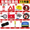 Kit de emergência para carro, ferramentas de assistência rodoviária para carro, equipamentos de emergência para viagens de carro, atacado de suprimentos de segurança para carro
