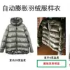 Tejido de expansión en frío inteligente ropa de alta tecnología tejido funcional chaqueta de plumas chaqueta material cálido venta al por mayor de fábrica